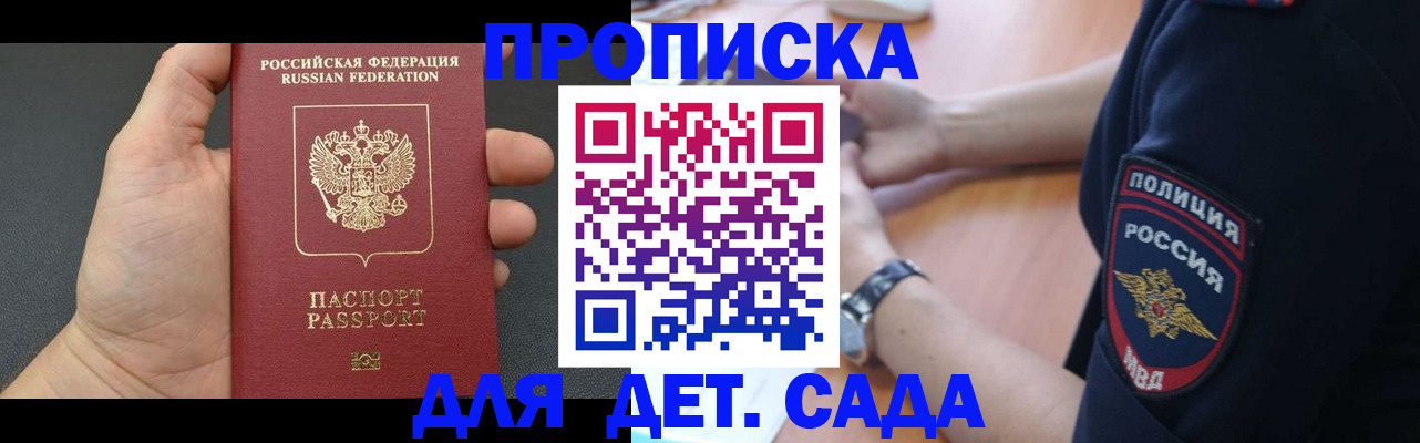 регистрация для дет. сада в Кизилюрте